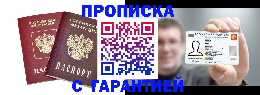 прописка в квартире в Северодвинске