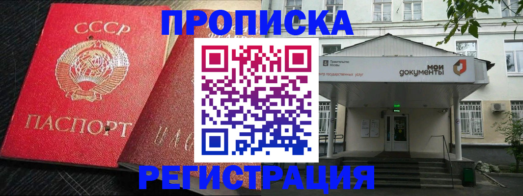 прописка в квартире в Северодвинске