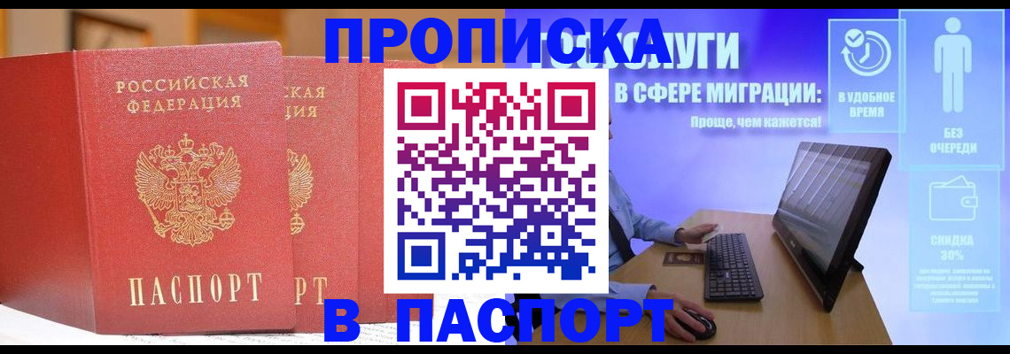временная регистрация для школы в Северодвинске